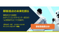 【7月16日 12:05開始】バーチャレクス、"AI前提"時代の顧客接点戦略を成功に導く「必要条件」と「十分条件」を解説するオンラインセミナーを開催