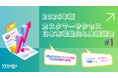 【2026年カスタマーサクセス日本市場動向＆実態調査（1）】カスタマーサクセス、認知度25%突破経営層理解の進展で戦略フェーズへ