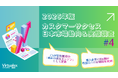 【2026年カスタマーサクセス日本市場動向&実態調査（4）】加速するビジネス成長の二極化 カスタマーサクセスの「機能」が企業の増収増益を左右する決定的な要因に