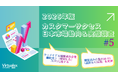 【2026年カスタマーサクセス日本市場動向&実態調査（5）】カスタマーサクセスにおける「タッチモデル」構築の有無が業績向上とAI活用の成否を分かつ決定的な境界線に