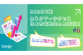 【2026年カスタマーサクセス日本市場動向&実態調査（6）】収益化の成否を分かつ実行プロセスの標準化と「期間管理の罠」を脱却しAI活用のポテンシャルを解放する運用思想が成功の鍵