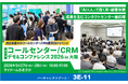 バーチャレクス、コールセンター/CRMデモ＆コンファレンス2026 in大阪に出展