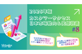 【2026年カスタマーサクセス日本市場動向&実態調査（8）】効果体感率が最も高い「全社一元管理」 完璧な体制を待たず、スモールスタートから全社展開へ