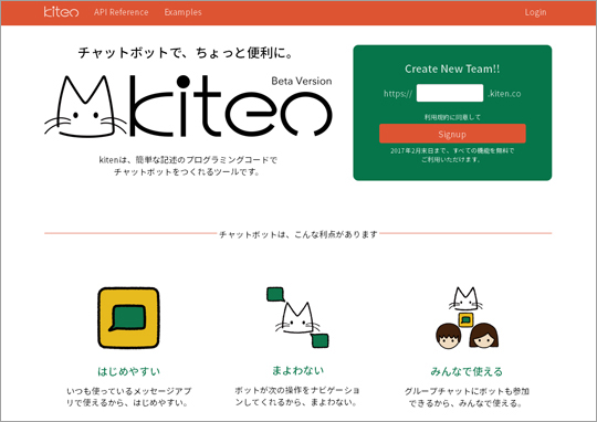 チャットボット作成ツール「Kiten（キテン）」WEBサイト