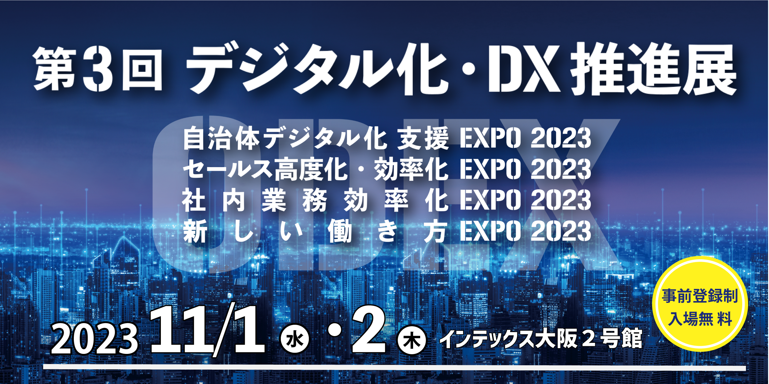 バーチャレクス、第3回デジタル化・DX推進展 大阪 に出展