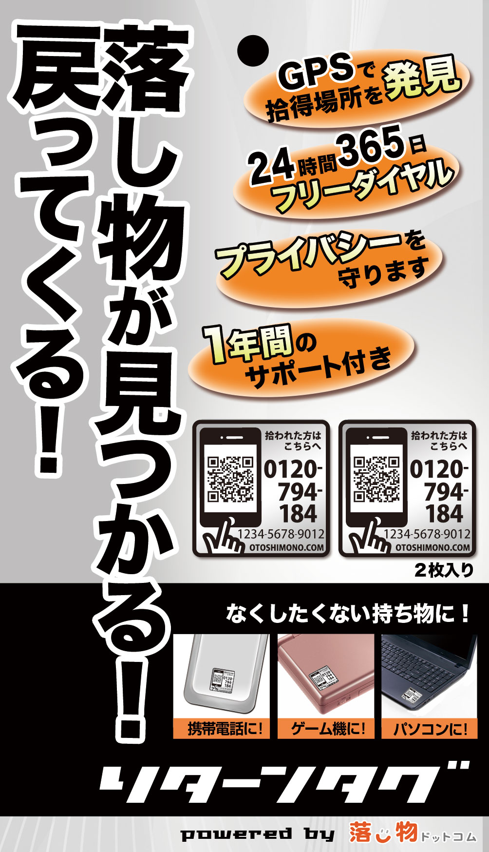 Qrコードとgpsを活用し 落し物の拾得場所を発見するソーシャル落し物発見サービス リターンタグ の販売を開始 株式会社落し物ドットコムのプレスリリース