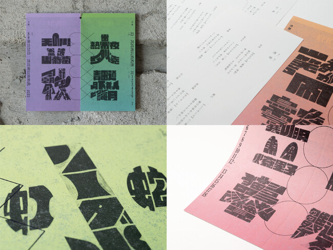 二十四節気