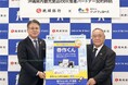 株式会社グッドフェローズとの観光施設DX推進パートナー契約を締結