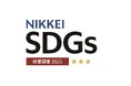 2025年度「日経サステナブル総合調査SDGs経営編」において3つ星を獲得