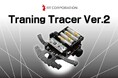 アールティがロボットの組み込みなどの基礎学習に最適なライントレース教材TraningTracer Ver.2を新発売