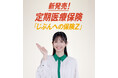 ライフネット生命保険 若い世代が活用しやすい医療保険――定期医療保険「じぶんへの保険Z」を本日より提供開始