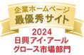 ライフネット生命保険 IRウェブサイトが日興アイ・アール「2024年度 全上場企業ホームページ充実度ランキング」グロース市場部門において最優秀サイトに6年連続で選出
