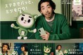 ライフネット生命保険 「正直劇場」と題した新CMが放映開始