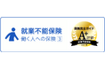 ライフネット生命保険　「保険完全ガイド2025-2026年版」でFPから高評価！就業不能保険「働く人への保険3」、認知症保険「be」