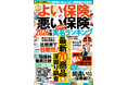 ライフネット生命保険「NEWよい保険・悪い保険2026年版」で「お勧めできる保険」に選出！