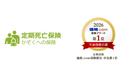 史上初！ライフネット生命の定期死亡保険「かぞくへの保険」が『価格．com保険アワード2026年版』生命保険の部（定期保険）で10年連続第1位を受賞