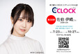 【第38弾は佐伯伊織さん!】データの着せ替えが可能なデジタル時計「C'CLOCK」佐伯伊織さんモデルは7月23日よりスマッシュコアで受注開始!【全音声撮り下ろし】