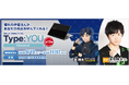 声優パソコンのオリジナルキャラクターシリーズ「Type:YOU Character」第13弾!逢坂良太さん演じる「巡 翔太(めぐり しょうた)」2025年9月19日(金)よりスマッシュコアで受注開始!