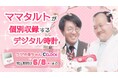 【デジタル時計「C’CLOCK」シリーズ初の番組コラボ】お笑いラジオGERAとのタッグで「ママタルトのラジオ母ちゃん」モデルが受注決定！