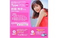 声優オリジナルパソコン【Type:YOU（タイプユー）】第132弾は前田玲奈さん！2026年5月22日(金)よりスマッシュコアで受注開始！