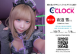 声優デジタル時計「C’CLOCK」第51弾は夜道雪さん！2026年10月7日(水)正午より【夜道雪としての活動10周年】を記念してスマッシュコアで受注開始！
