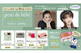 peau de bébé 胃にゃん祭りキャンペーン 太田胃にゃん公式XにてTOKYO FMとのコラボ企画を実施!!