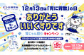 「ありがとう いいくすりです」胃にゃん祭りキャンペーン