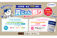 太田胃散創立146周年！胃にゃん祭りキャンペーン