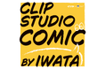 CLIP STUDIO PAINT搭載フォント「Clip Studio Comic」、一般販売を開始 手書きの揺らぎと遊び心をそのままに、20スタイルを展開