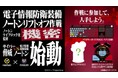 ノートン×『新世紀エヴァンゲリオン』「サイバー脅威 VS 電子情報防衛装備ノートン」第二弾キャンペーン