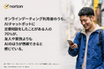 ノートンの最新調査により、オンラインで恋愛活動を行う人の50％が「AIとの交際もあり得る」と回答。孤独感が高まる中、AIとの恋愛関係に前向きな人が増えている実態が明らかに