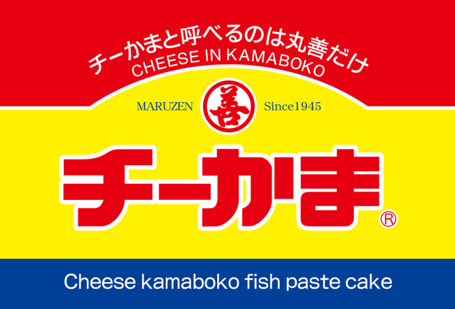 旬」到来！漁解禁に合わせて、期間限定「チーかま白えび入り」を発売｜株式会社丸善のプレスリリース