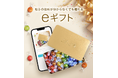リンツ チョコレート公式オンラインショップにて、eギフトサービス『AnyGift』を導入