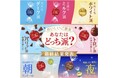リンドール夏の世論調査 結果発表おいしいご褒美『あなたはどっち派?』