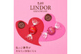 “私のご褒美があなたの特別になる”「リンツ バレンタインコレクション 2026」が1月8日（木）より発売
