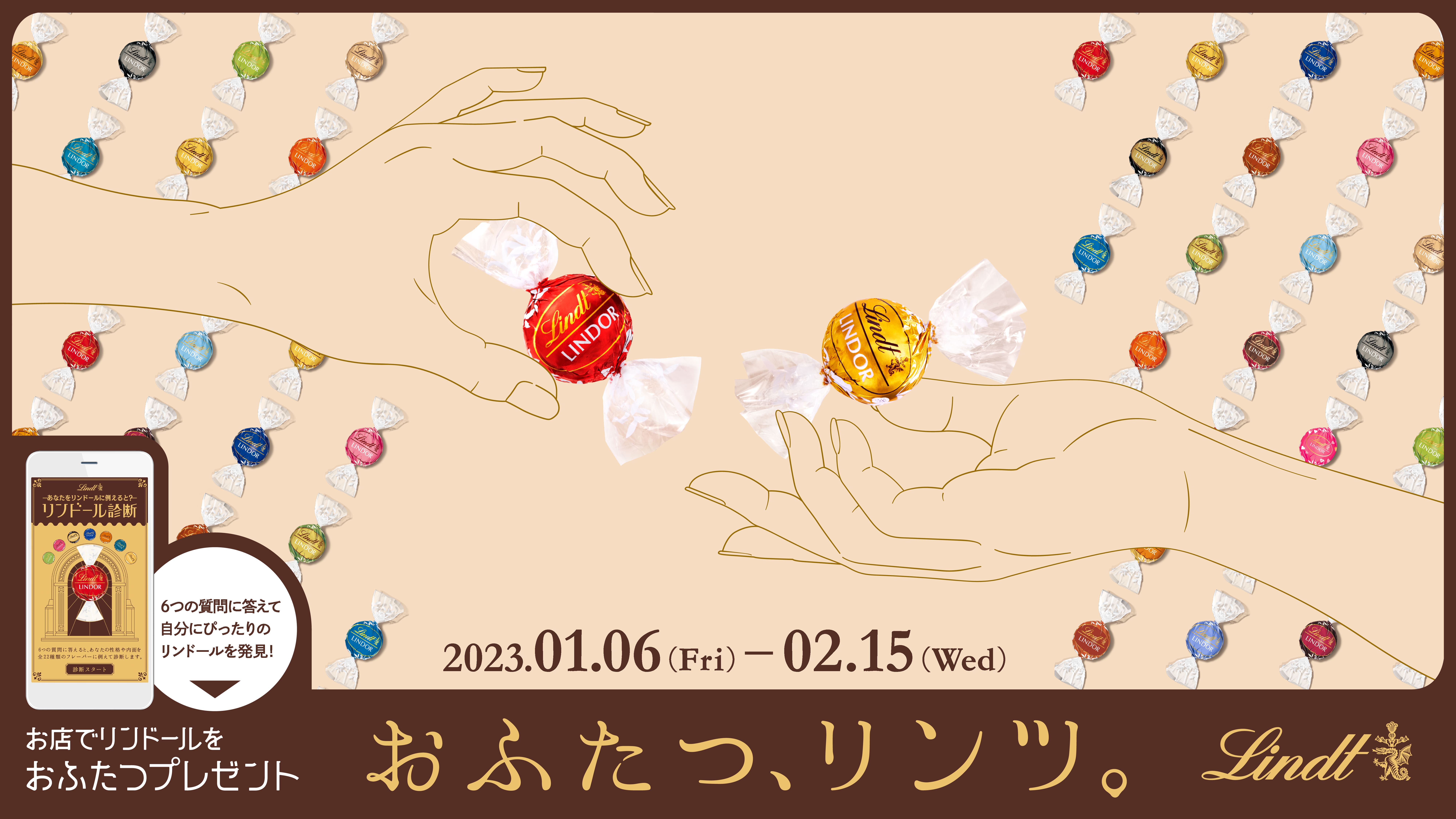 リンツから自分にぴったりのフレーバーに出会える リンドール診断 が初登場 なめらかな口どけの リンドール がお店で おふたつ もらえるバレンタイン期間限定キャンペーンが本日より開始 リンツ シュプルングリージャパン株式会社のプレスリリース