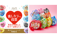 あなたの推しのカラーを教えて!リンツ 推しカラーハートバッグの発売を記念して「推しカラー投票」を開催