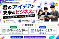 沼津の中高生が無料で起業体験！生成AIを活用したアプリ制作プログラム参加者募集