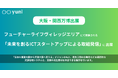 廃棄を素材に変えるyuniが大阪・関西万博に出展します。