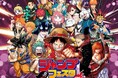 【ジャンプフェスタ2025】「午後入場チケット」の登録受付を12月16日(月)から「ジャンプNAVI」アプリでスタート!「ジャンプ原画ワールド」や「ジャンプロード」など各ブースの追加情報を発表!