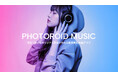 AI音楽制作サービス「フォトロイドミュージック」4月12日（日）正式リリースのお知らせ