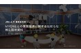 MYONE との業務提携に関するお知らせ