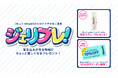 「ジェリプレ！」キャンペーン開催！梅雨を彩る、JELLY BEANSからの贈り物！