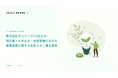 法人向け電気代削減・脱炭素支援の株式会社タンソーマンGXとの業務提携基本協定締結を締結