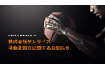 ジェリービーンズグループ、Bリーグ参入を目指す新会社「株式会社サンライズ」を設立