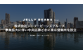 株式会社ジェリービーンズグループ、事業拡大に伴い中央区勝どきに東京営業所を設立