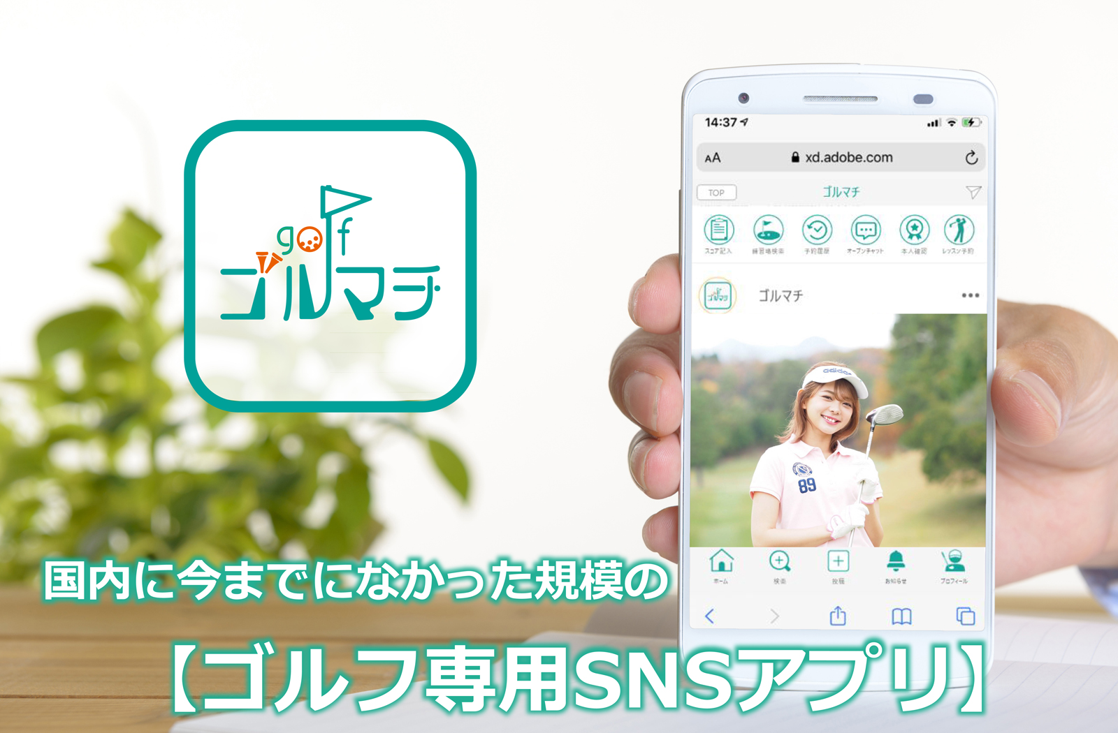国内最大級のゴルフ専用マッチングアプリ ゴルマチ Sns機能搭載で新開発 Morikoのプレスリリース
