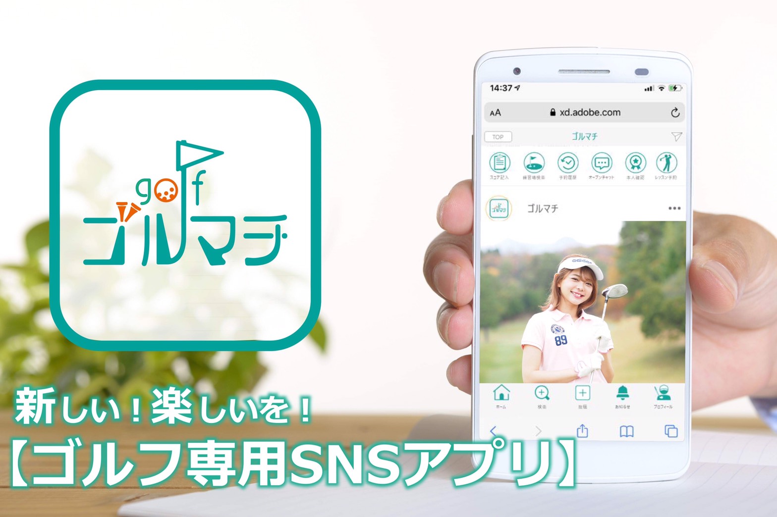 ゴルフ好きが集まる ゴルフ好きのための ゴルフ専用snsアプリ ゴルマチ 応援者募集のお知らせ Morikoのプレスリリース