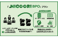 自社SaaS「Nigoori」にデータ入力代行のBPOサービス「Nigoori BPOプラン」を提供開始