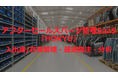 自動車補給部品の管理業務をDXするSaaS『HOKYU』を提供開始【不良在庫削減／業務効率化】